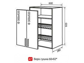 Кухня Грация Верх №47 (600-920) сушка